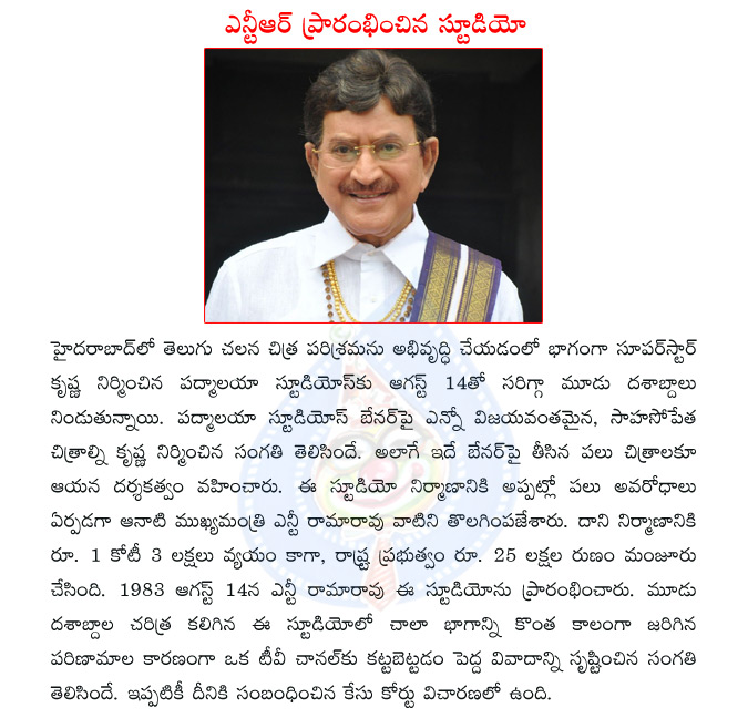 padmalaya studios,krishna,super star krishna,3 decades of padmalaya studios,ntr,nt rama rao,padmalaya studios cotroversy  padmalaya studios, krishna, super star krishna, 3 decades of padmalaya studios, ntr, nt rama rao, padmalaya studios cotroversy